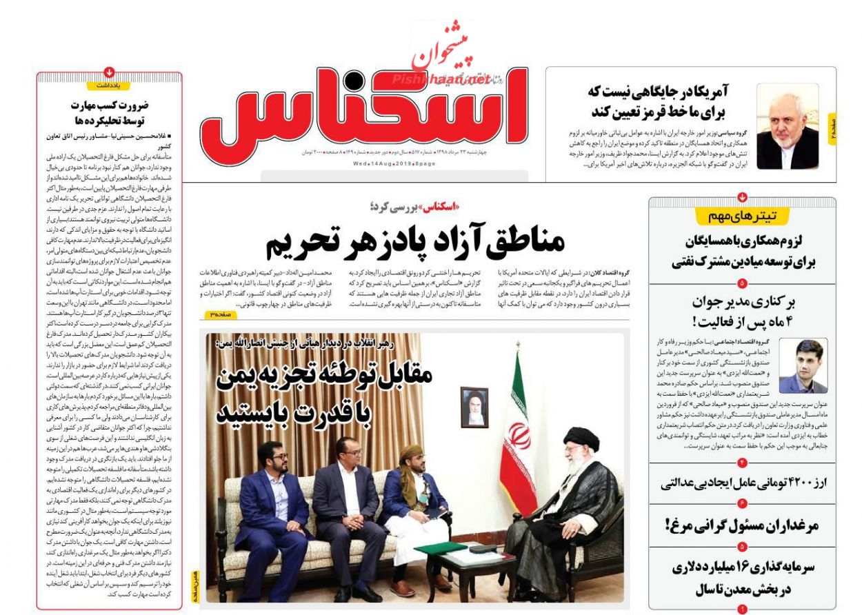 صفحه نخست روزنامه&zwnj;های اقتصادی ۲۳ مرداد