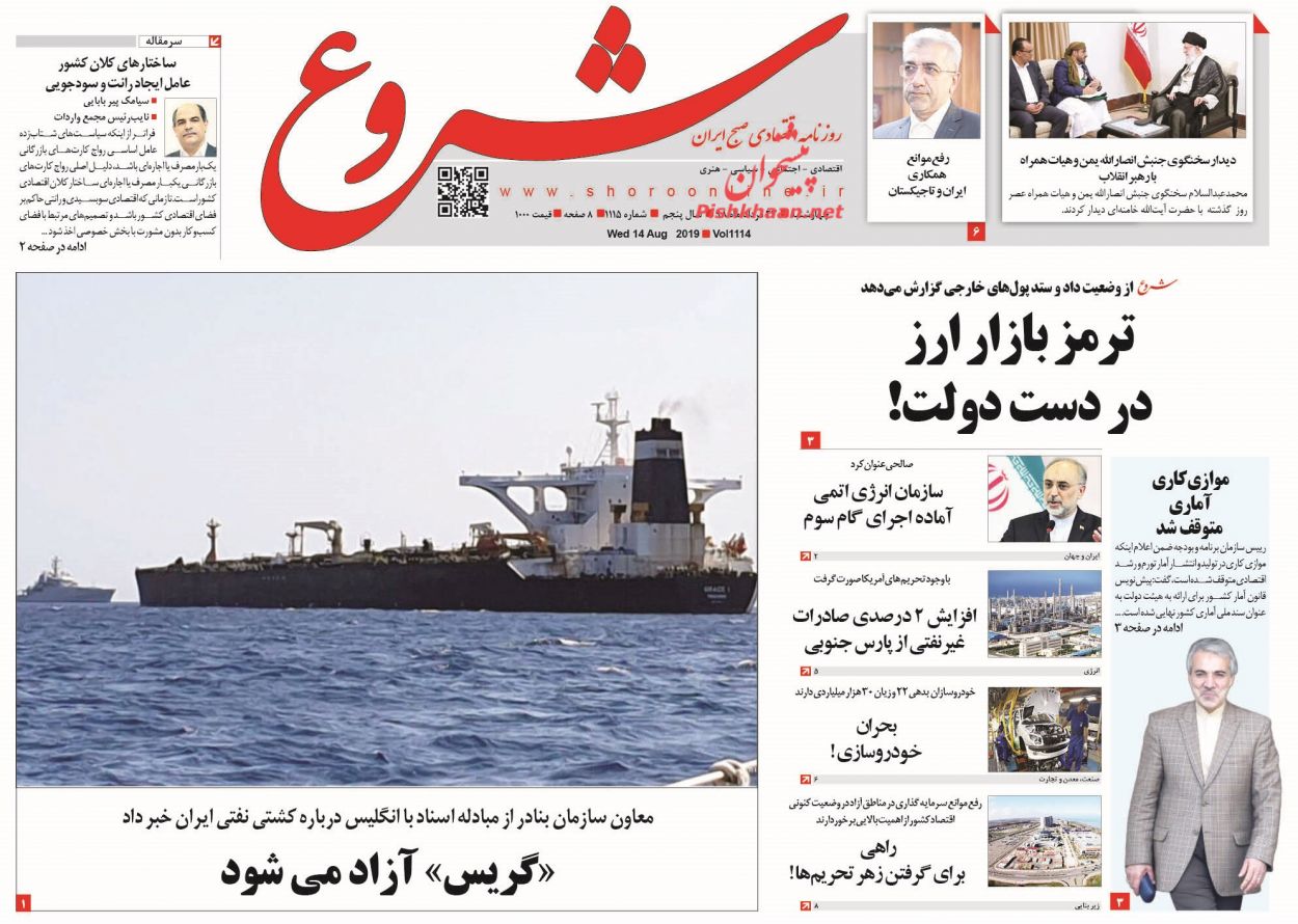 صفحه نخست روزنامه&zwnj;های اقتصادی ۲۳ مرداد