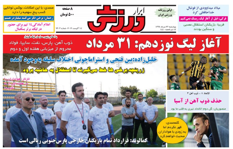 ابرار ورزشی - ۲۳ مرداد