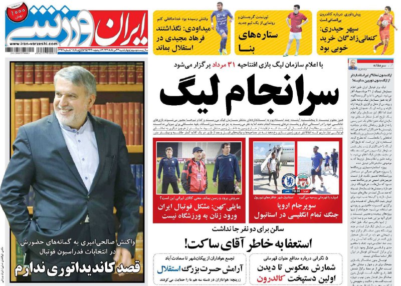 ایران ورزشی - ۲۳ مرداد
