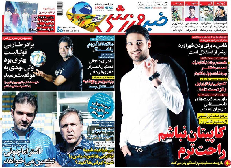 خبر ورزشی - ۲۳ مرداد