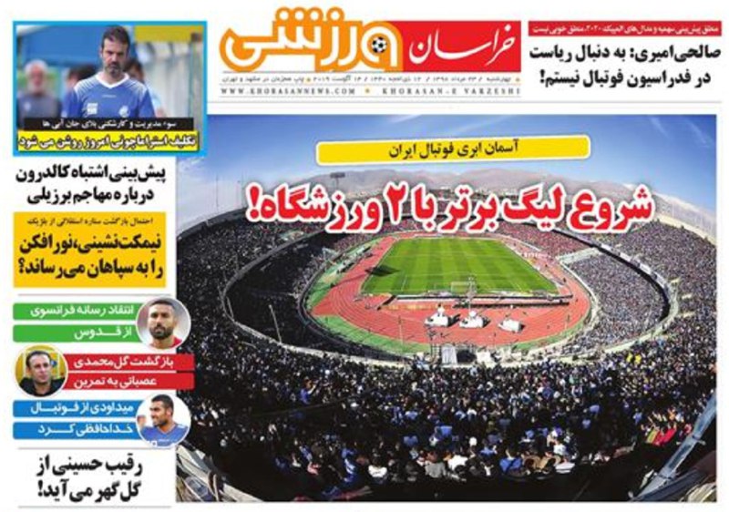 خراسان ورزشی - ۲۳ مرداد