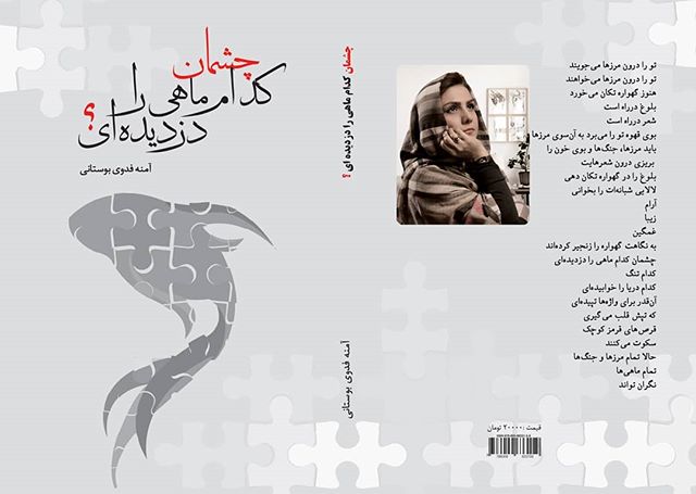 چشمان کدام ماهی را دزدیده‌ای رونمایی شد
