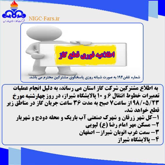 قطعی گاز در شهر زرقان و پالایشگاه شیراز؛ امروز