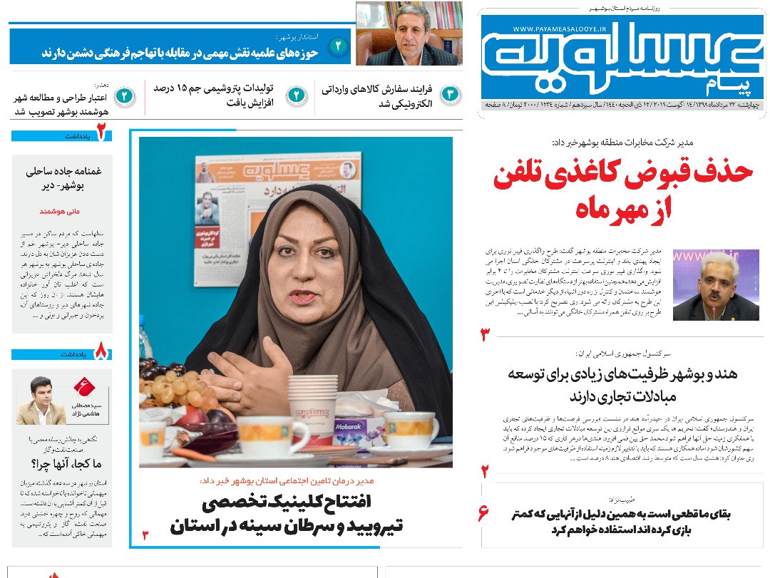 جبهه مقاومت هماهنگ&zwnj;تر می&zwnj;شود/ حذف قبوض کاغذی تلفن از مهرماه