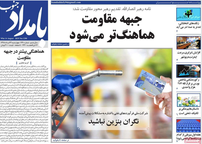 جبهه مقاومت هماهنگ&zwnj;تر می&zwnj;شود/ حذف قبوض کاغذی تلفن از مهرماه
