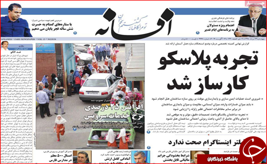 رونامه استان ها