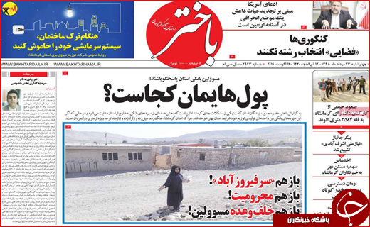 رونامه استان ها