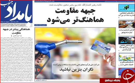 رونامه استان ها