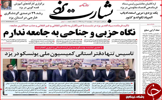 رونامه استان ها