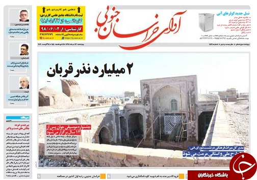 ۲ میلیارد نذر قربان/مسیر طبس هووی محور دلهره