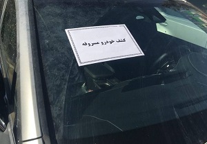 کشف پراید سرقتی رها شده در بزرگراه امام رضا(ع)