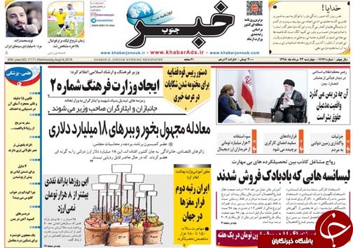 تصاویر صفحه نخست روزنامه&zwnj;های فارس ۲۳ مرداد سال ۱۳۹۸