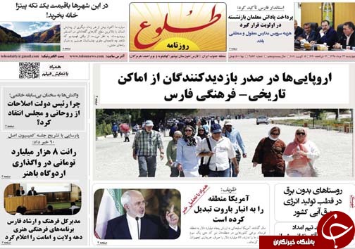 تصاویر صفحه نخست روزنامه&zwnj;های فارس ۲۳ مرداد سال ۱۳۹۸