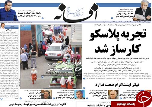 تصاویر صفحه نخست روزنامه&zwnj;های فارس ۲۳ مرداد سال ۱۳۹۸