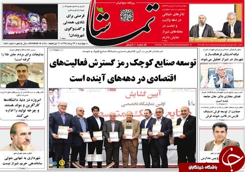 تصاویر صفحه نخست روزنامه&zwnj;های فارس ۲۳ مرداد سال ۱۳۹۸