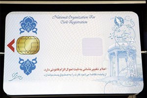 بیش از ۶ میلیون کارت ملی آماده تحویل است/ وعده چاپخانه دولتی برای تأمین ۹ میلیون بدنه کارت هوشمند