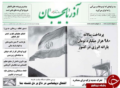 پرداخت سالانه ۹۸۰ میلیارد تومان یارانه انرژی در کشور/استقبال بخش خصوصی از مصوبه حذف ۴ صفر