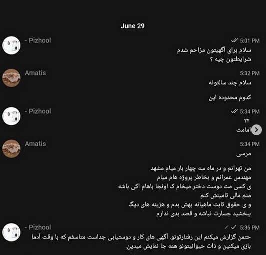 آگهی&zwnj;های جنسی در پوشش استخدام منشی +عکس