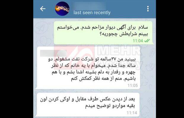 آگهی&zwnj;های جنسی در پوشش استخدام منشی +عکس