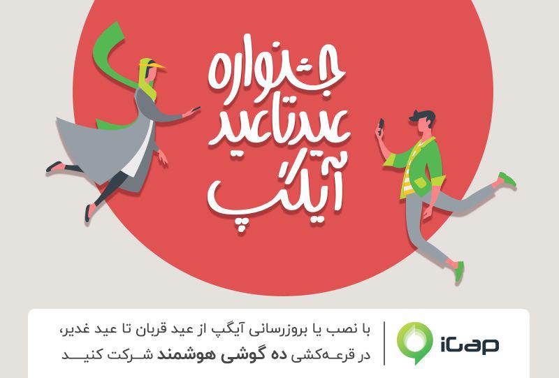 رابط کاربری جدید آیگپ رونمایی شد +فیلم