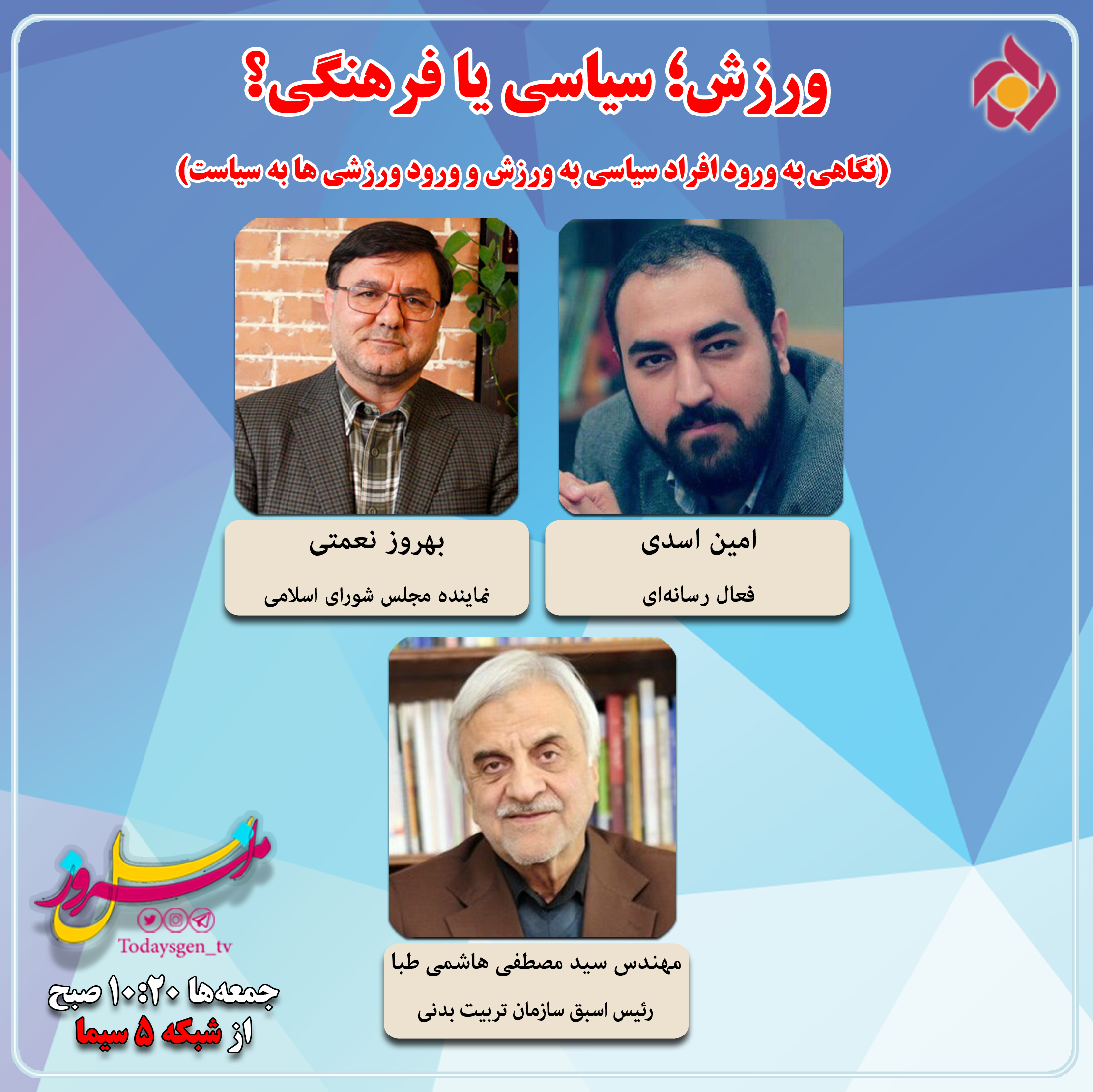 نقد و بررسی حضور سیاستمداران در عرصه مدیریت ورزشی