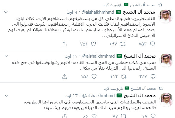 توهین روزنامه&zwnj;نگار سعودی به مردم فلسطین؛ فلسطینی&zwnj;ها از حج محروح شوند