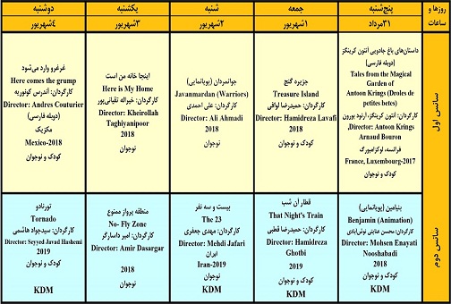 اکران فیلم&zwnj;های سی و دومین جشنواره بین&zwnj;المللی فیلم کودک و نوجوانان در تبریز