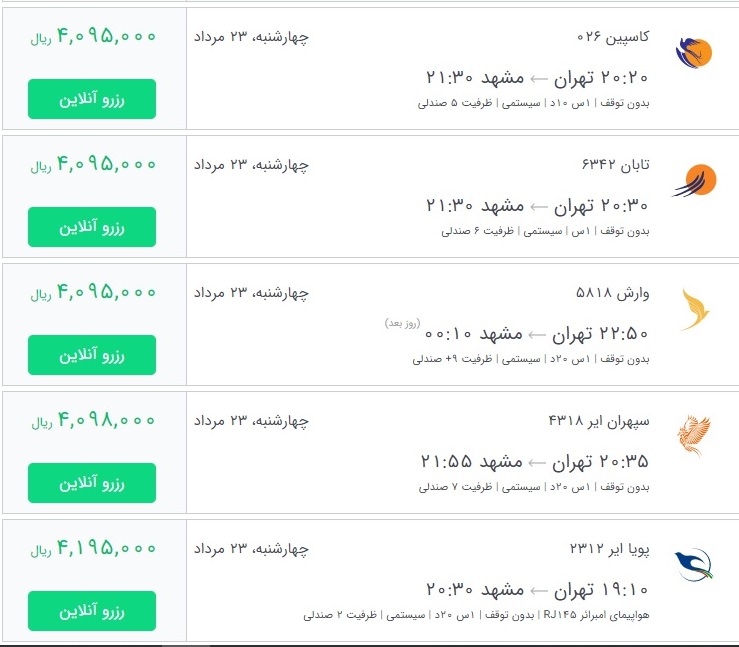 قیمت بلیط برخی از پروازهای منتهی به مشهد
