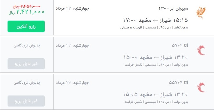 قیمت بلیط برخی از پروازهای منتهی به مشهد