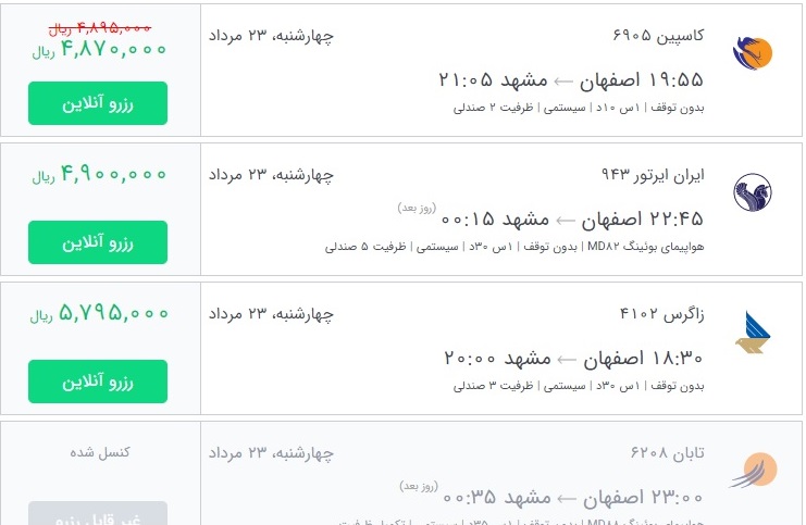 قیمت بلیط برخی از پروازهای منتهی به مشهد