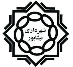 ارائه تسهیلات تشویقی شهرداری نیشابور به باغداران