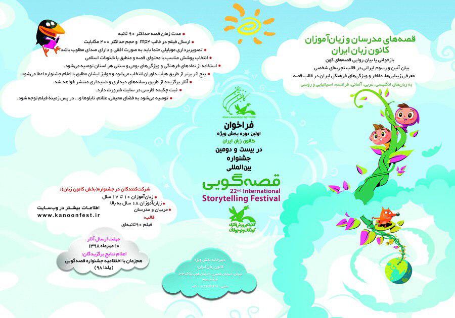 ایرانی&zwnj;ها به زبان خارجی قصه می&zwnj;گویند