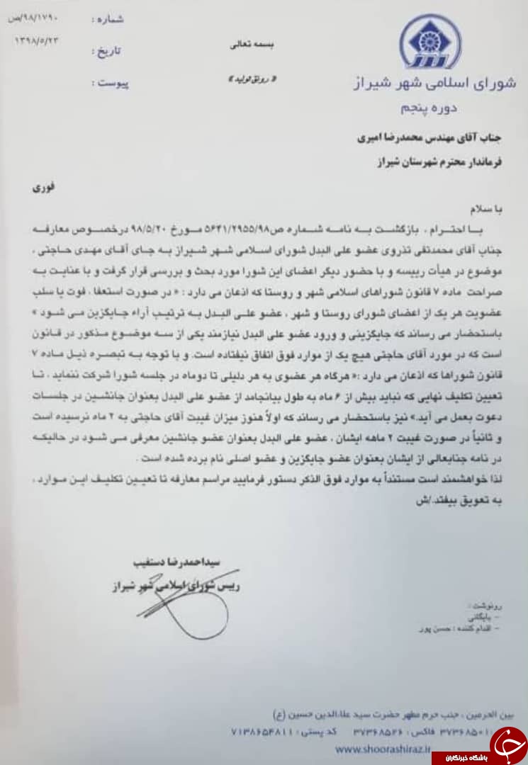 لغو برنامه معارفه عضو جدید شورای شهر شیراز