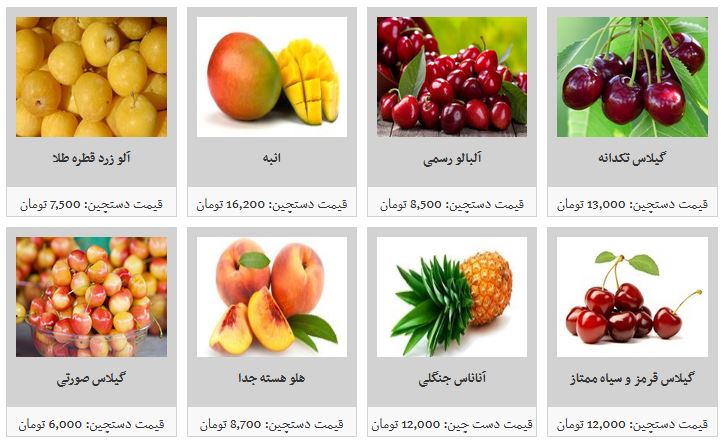 خرید انواع میوه دستچین در غرفه تره بار چقدر هزینه دارد؟ + قیمت