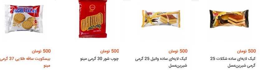 انواع کیک و بیسکوییت + قیمت