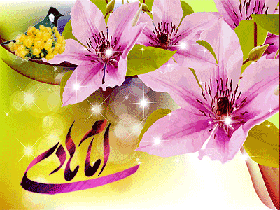 پیامک های تبریک ویژه ولادت امام علی النقی(ع) /// شنبه روز ولادت