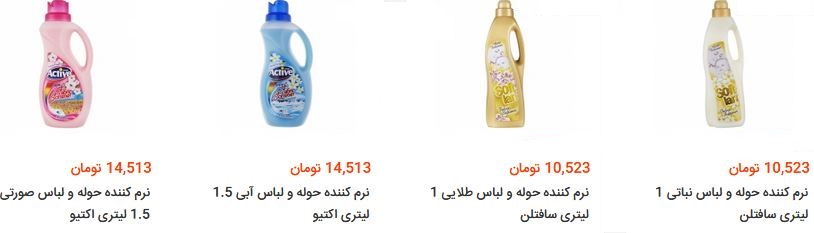 خرید مایع نرم کننده لباس و حوله چقدر آب می خورد؟ + قیمت