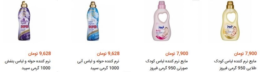 خرید مایع نرم کننده لباس و حوله چقدر آب می خورد؟ + قیمت