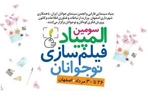 شمارش معکوس تا آغاز المپیاد فیلم سازی/ گشایش جشنواره با کلید خوردن المپیاد فیلم سازی
