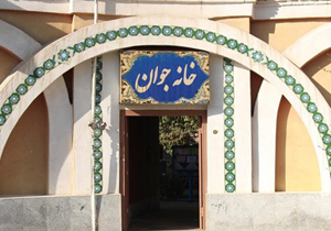 اختصاص ۲۰ میلیارد ریال برای احداث خانه جوان بروجن