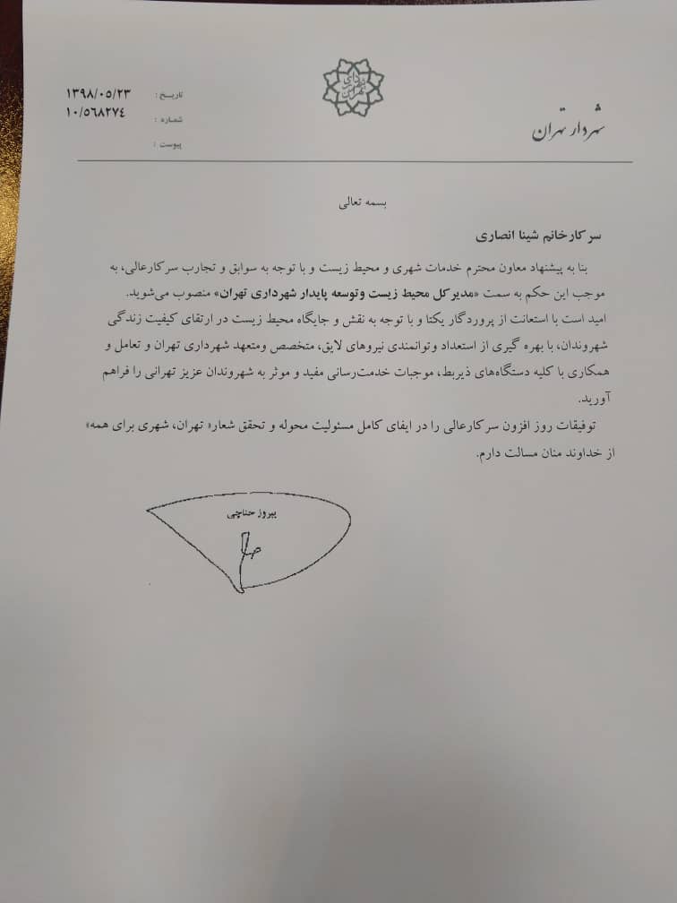 مدیرکل محیط زیست و توسعه پایدار شهرداری تهران منصوب شد