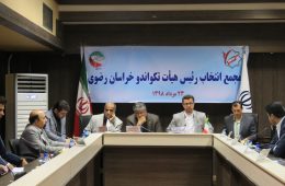رئیس هیئت تکواندو خراسان رضوی انتخاب شد