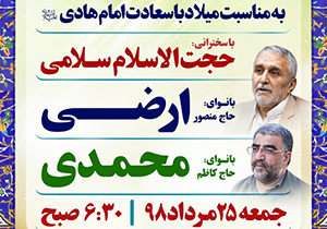 برنامه&zwnj;های جشن میلاد امام هادی (ع) در حرم شاهچراغ (ع)