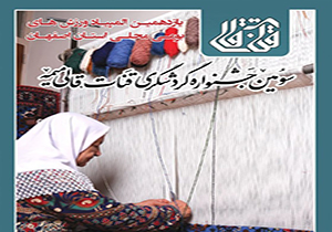 برگزاری سومین جشنواره قنات و قالی در میمه اصفهان