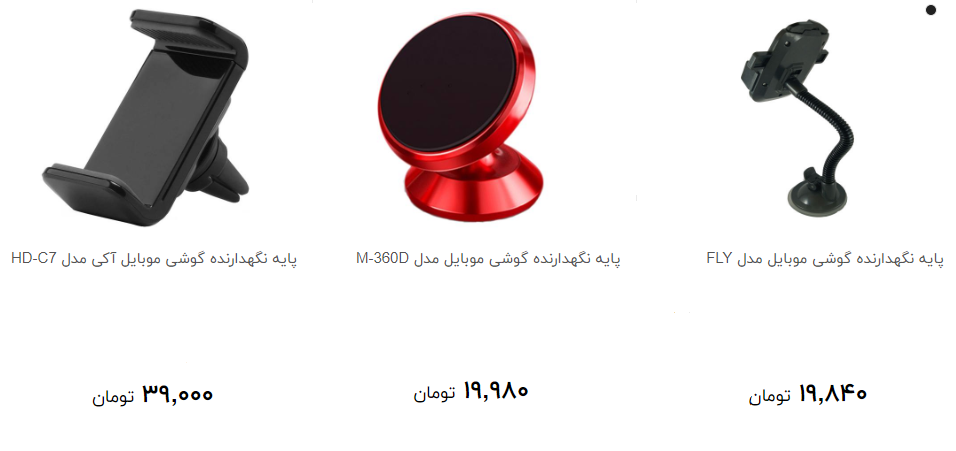 قیمت انواع پایه نگهدارنده گوشی در بازار چند؟