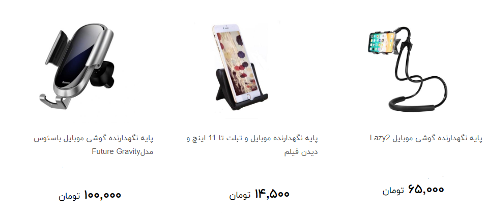 قیمت انواع پایه نگهدارنده گوشی در بازار چند؟