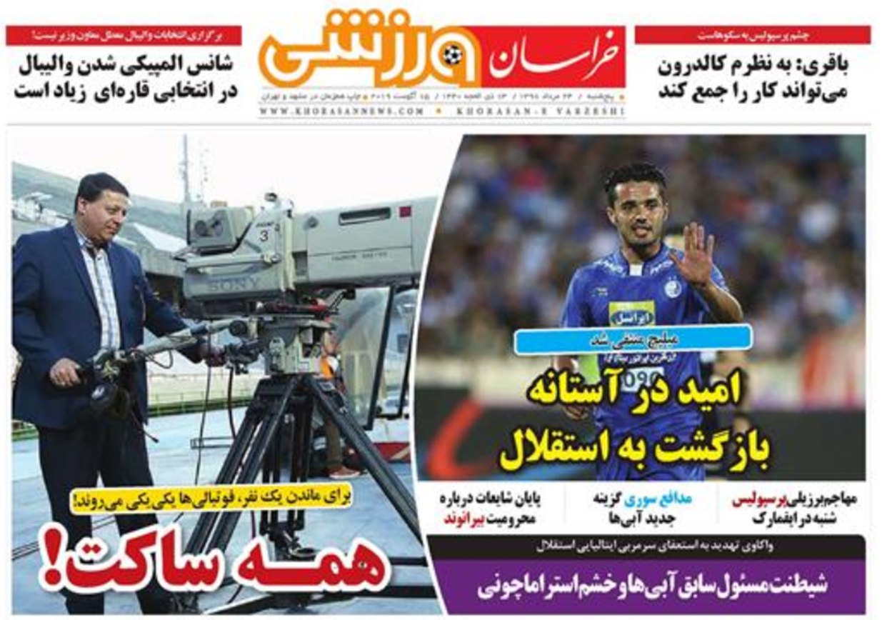 خراسان ورزشی - ۲۴ مرداد