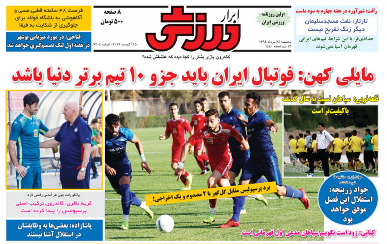 ابرار ورزشی - ۲۴ مرداد