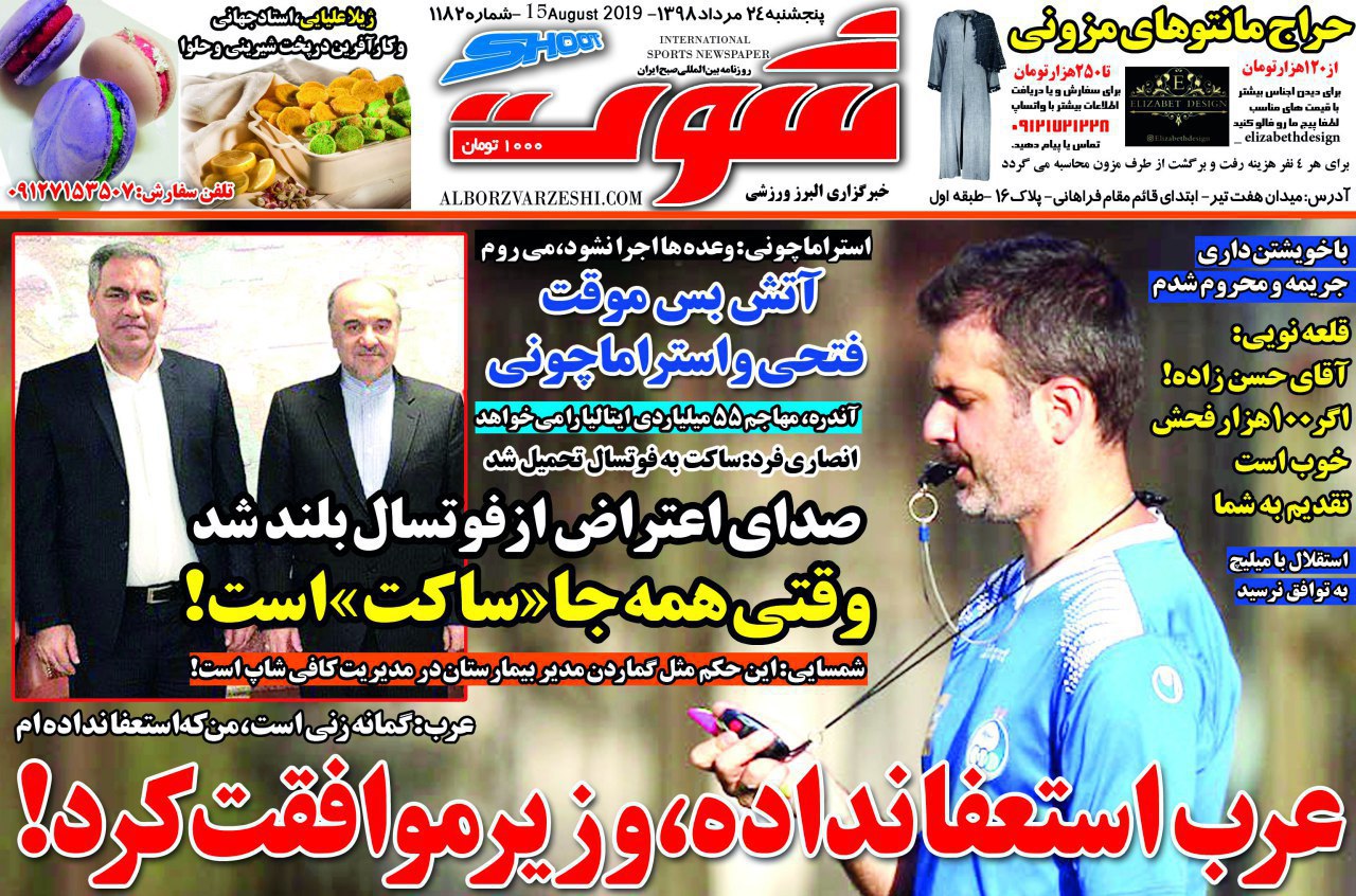 دعوا قبل از لیگ شروع شد/ شب سرخپوستی آبی ها/ مشورت از دشمن باجناق/ شیطنت مسئول سابق استقلال و خشم استراماچونی دعوا قبل از لیگ شروع شد/ شب سرخپوستی آبی ها/ مشورت از دشمن باجناق/ شیطنت مسئول سابق استقلال و خشم استراماچونی